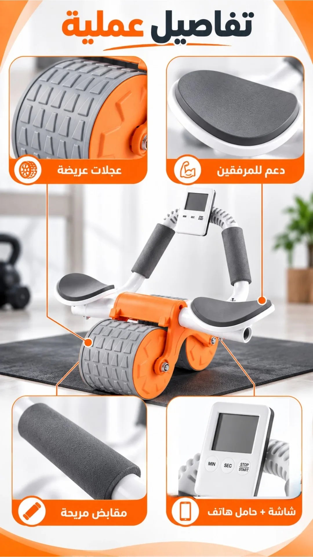 عجلة تمارين البطن