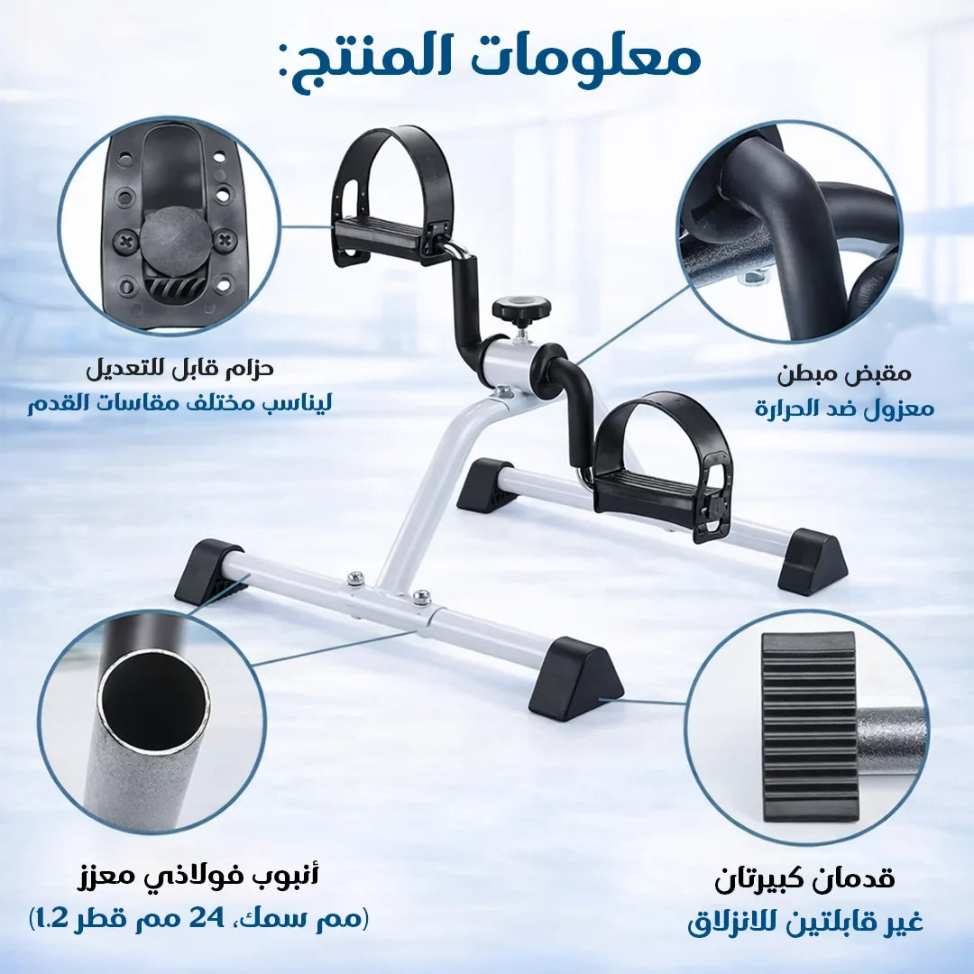جهاز تمرين دواسات الدراجة الصغير