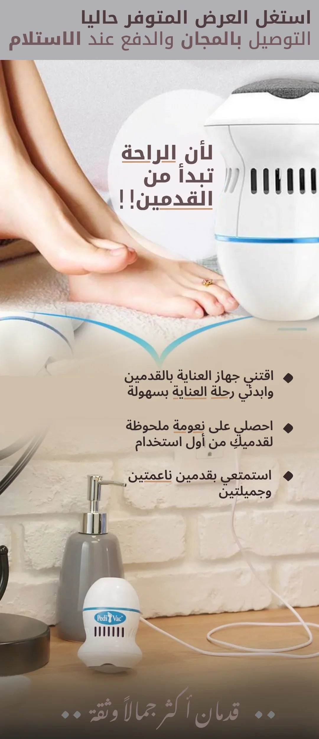 مزيل مسامير القدم الكهربائي