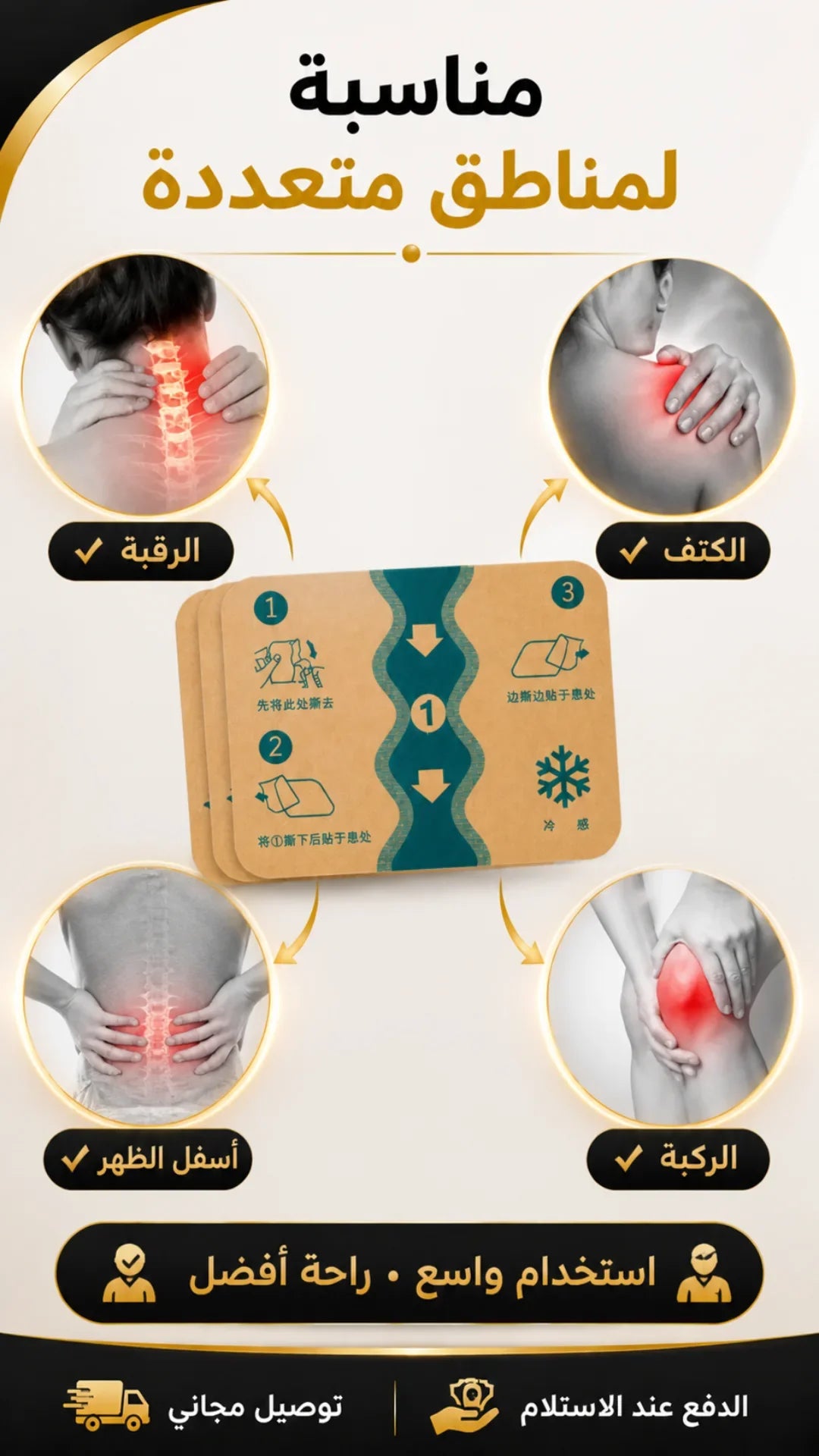 لصقات الجلوكوزامين والكوندرويتين