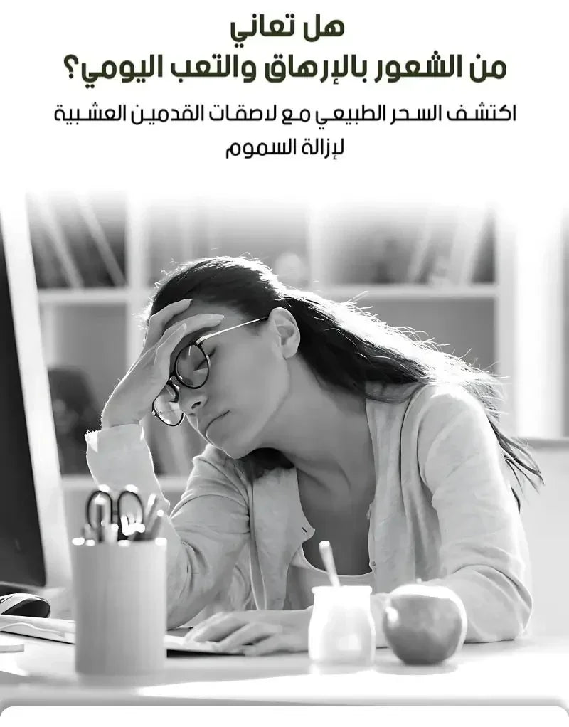 لاصقات القدم
