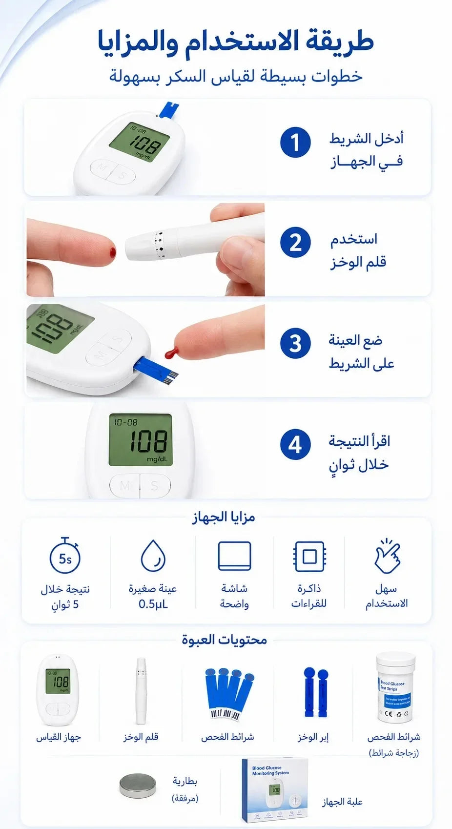 جهاز قياس السكر في الدم