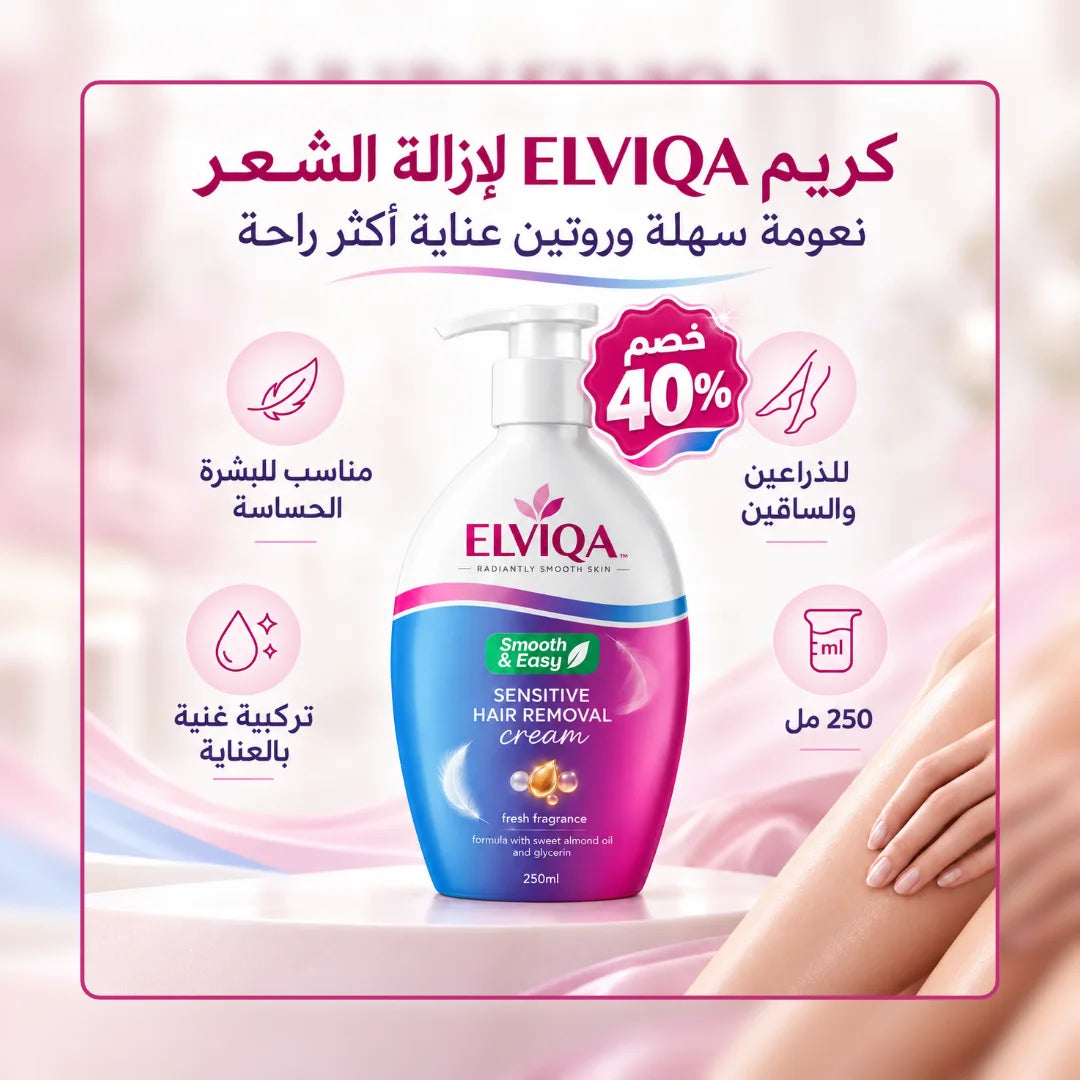 كريم إلفيكا (ELVIQA) لإزالة الشعر