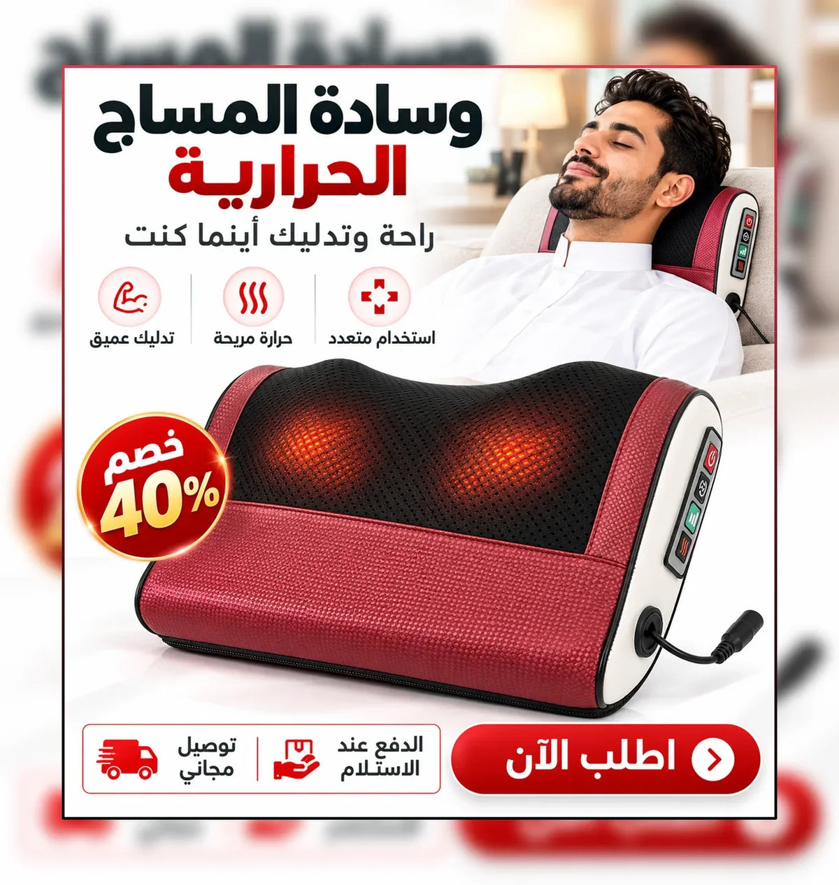 وسادة تدليك متعددة الوظائف