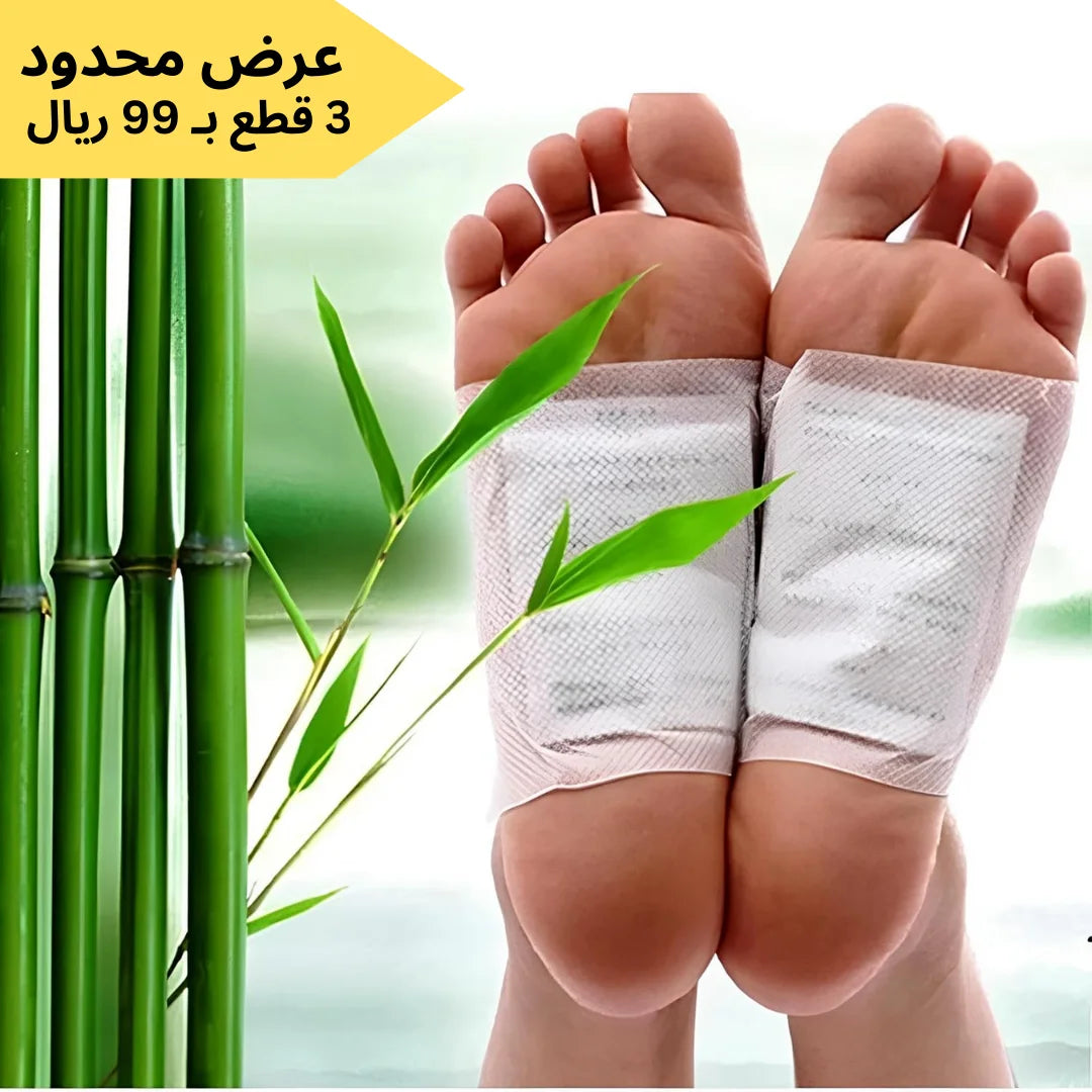 لاصقات القدم لإزالة السموم والتنظيف – 3 قطع فقط بـ 99 ريال!