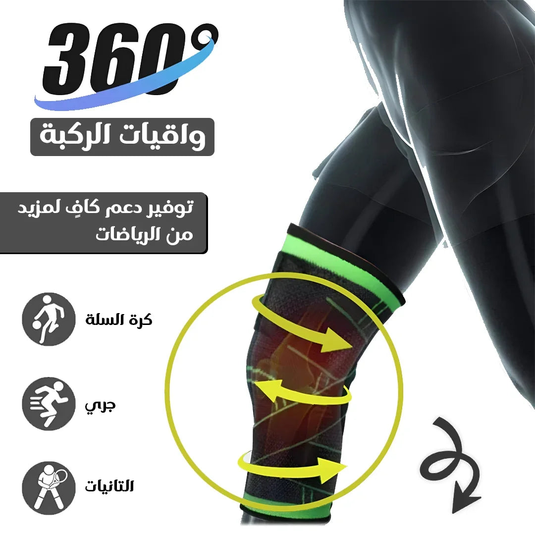 دعامة الركبة النصفية