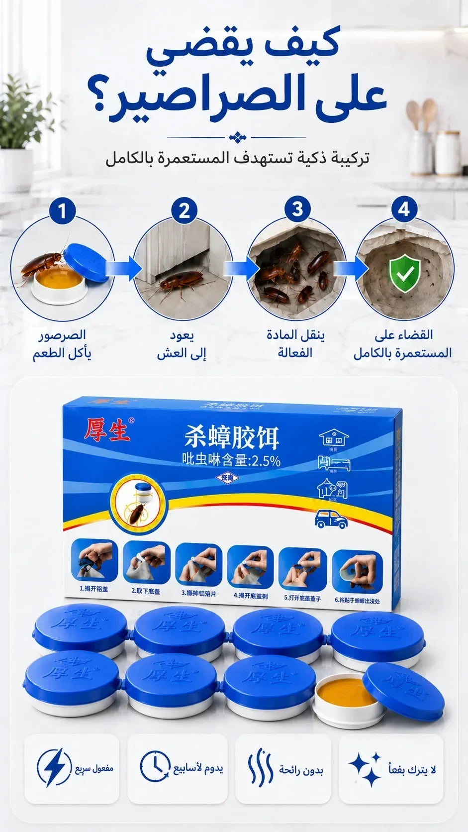 طُعم جل للقضاء على الصراصير