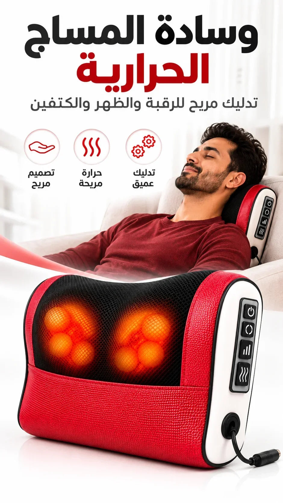 وسادة تدليك متعددة الوظائف