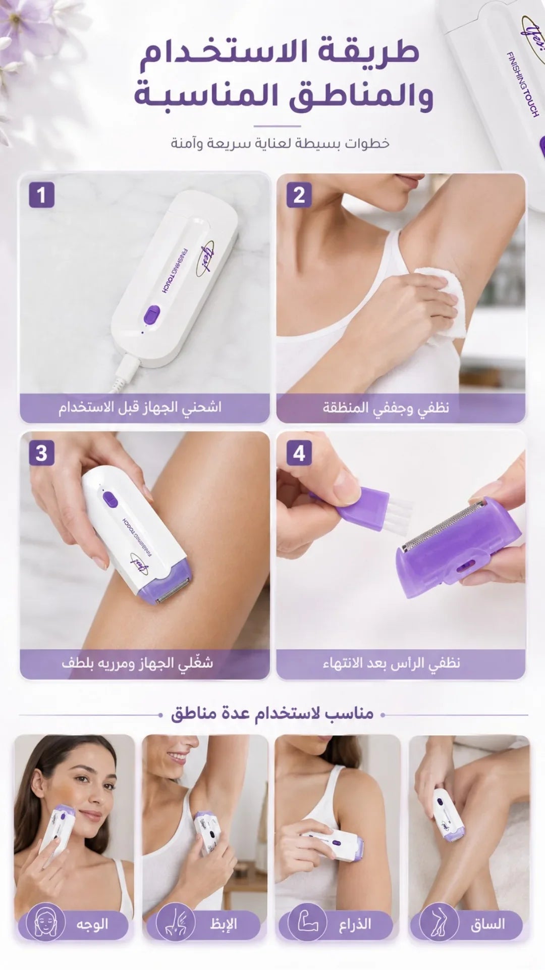 جهاز إزالة الشعر بدون ألم