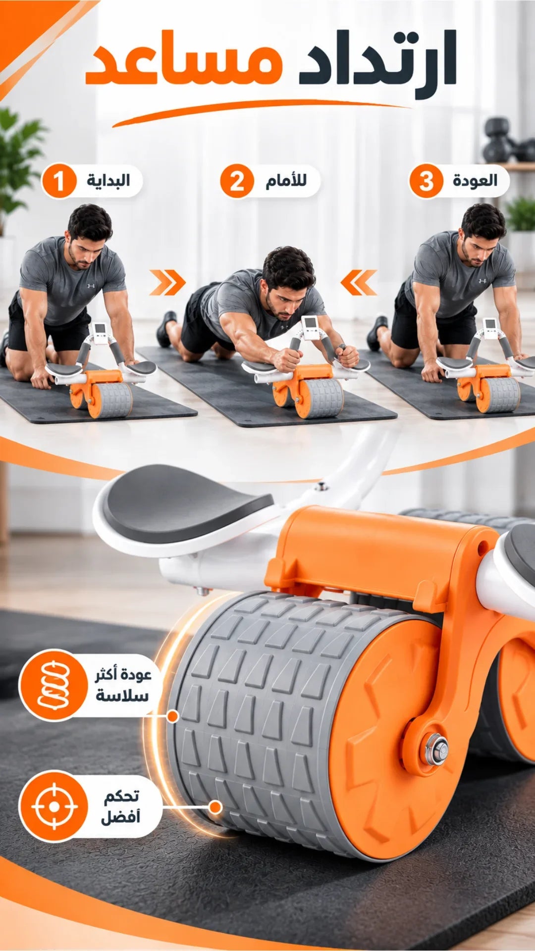 عجلة تمارين البطن