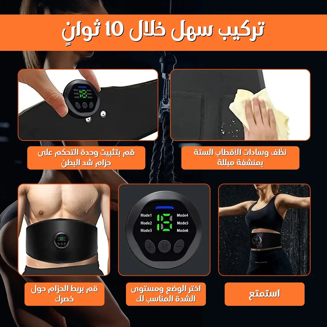 حزام رياضي لحرق الدهون