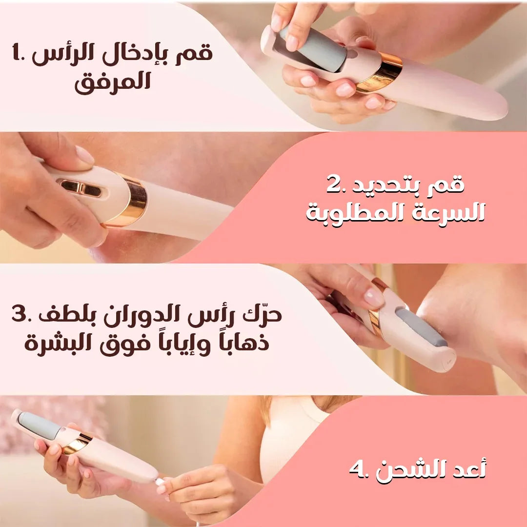 جهاز بيديكير كهربائي