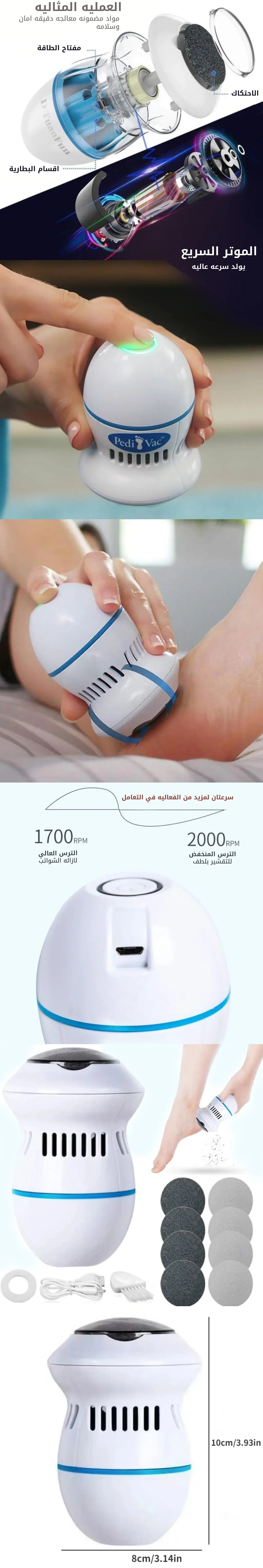 مزيل مسامير القدم الكهربائي