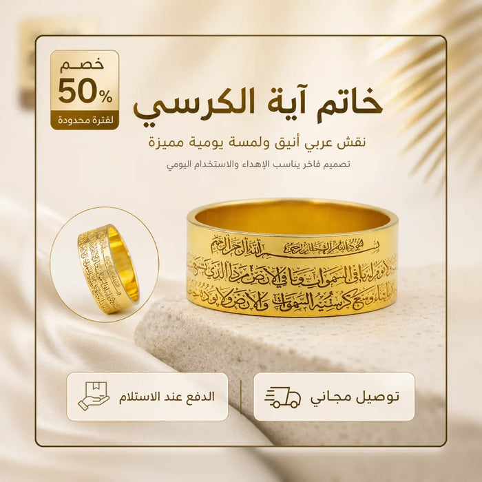 خاتم آية الكرسي