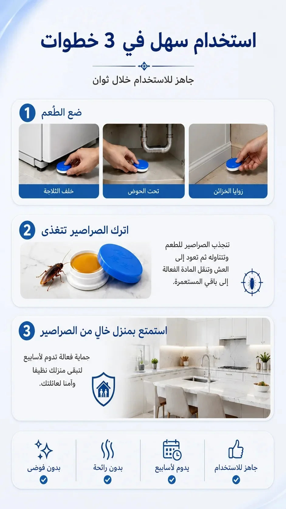طُعم جل للقضاء على الصراصير