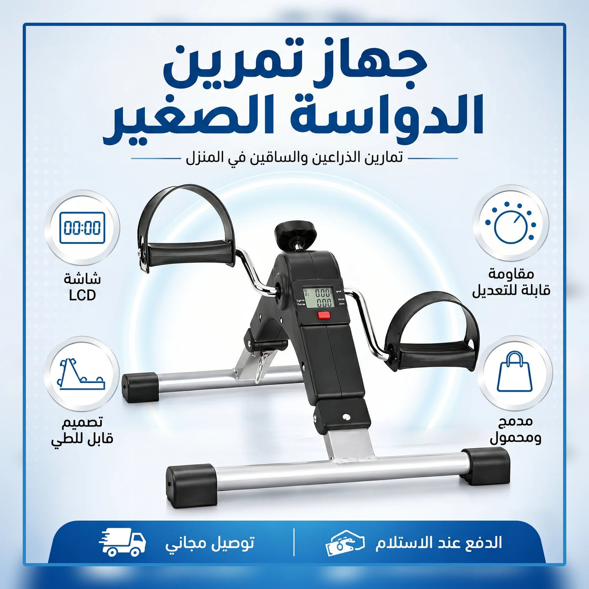 جهاز تمرين الدواسة المصغر