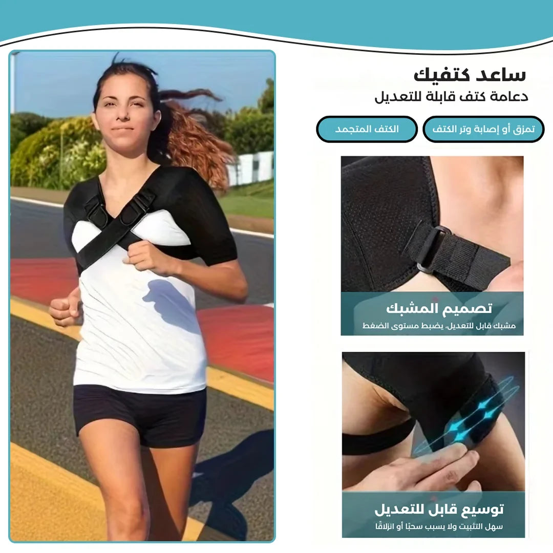دعامة الكتف المزدوجة