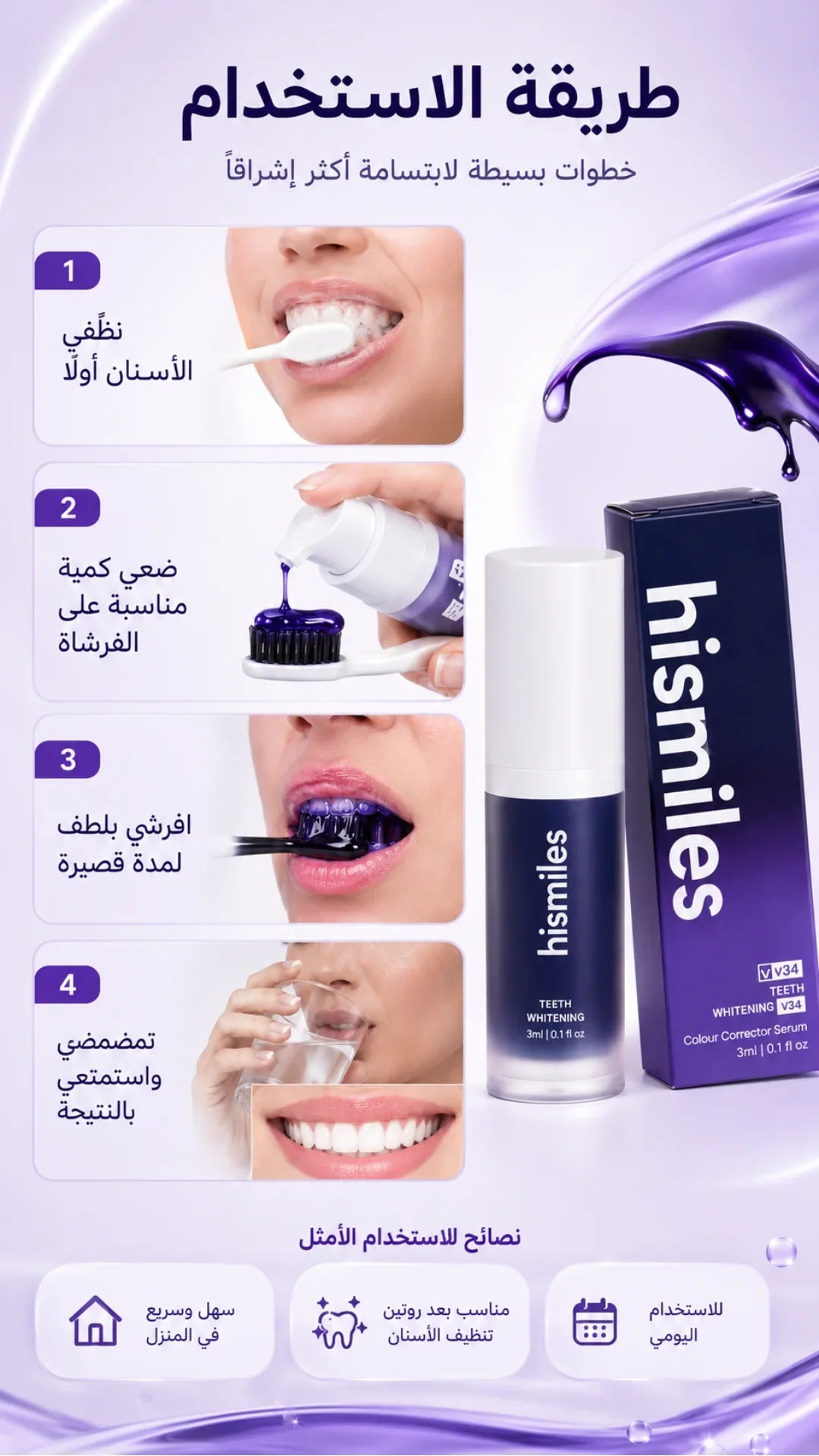 مبيض الأسنان الفوري HiSmile