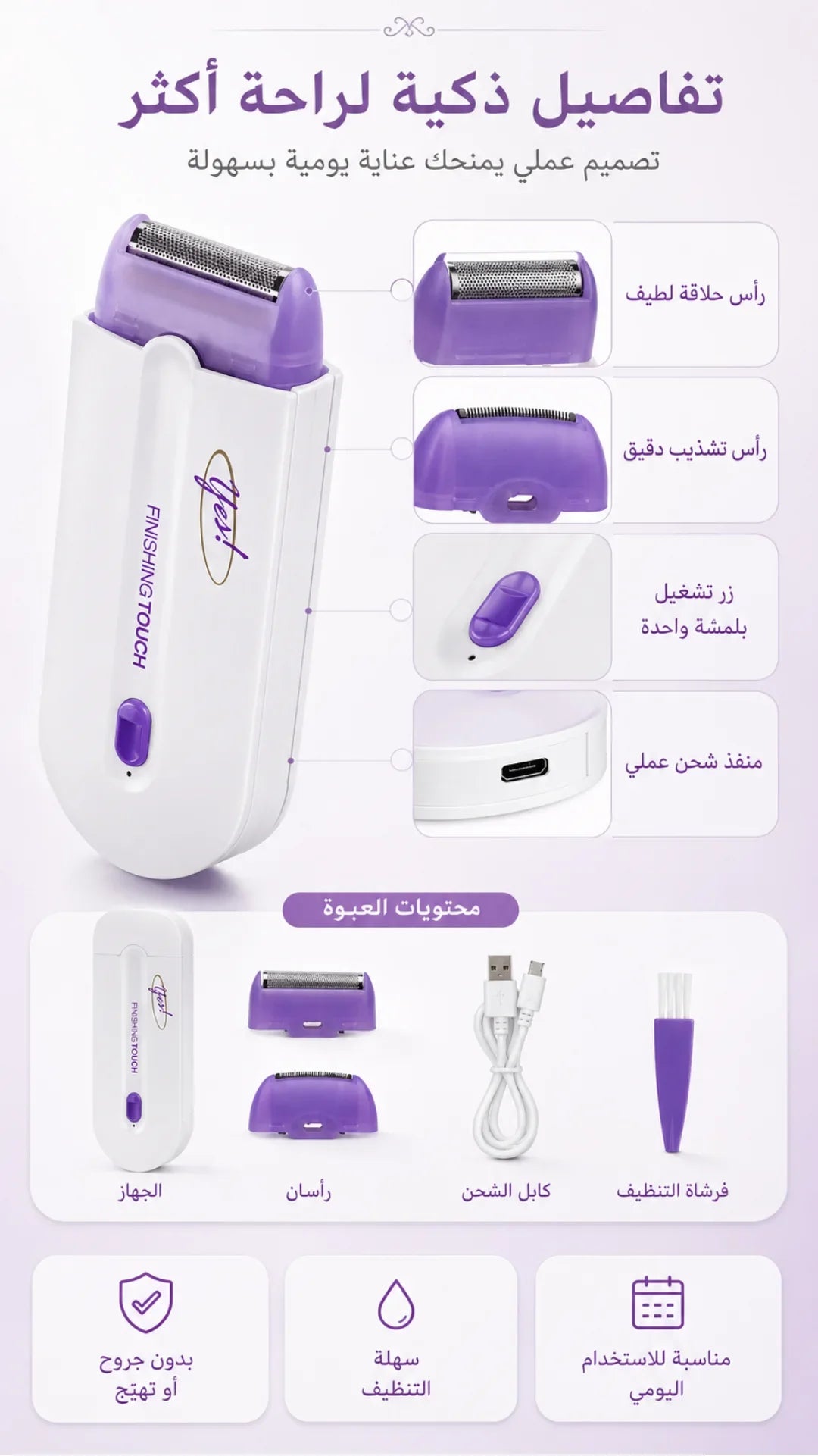 جهاز إزالة الشعر بدون ألم