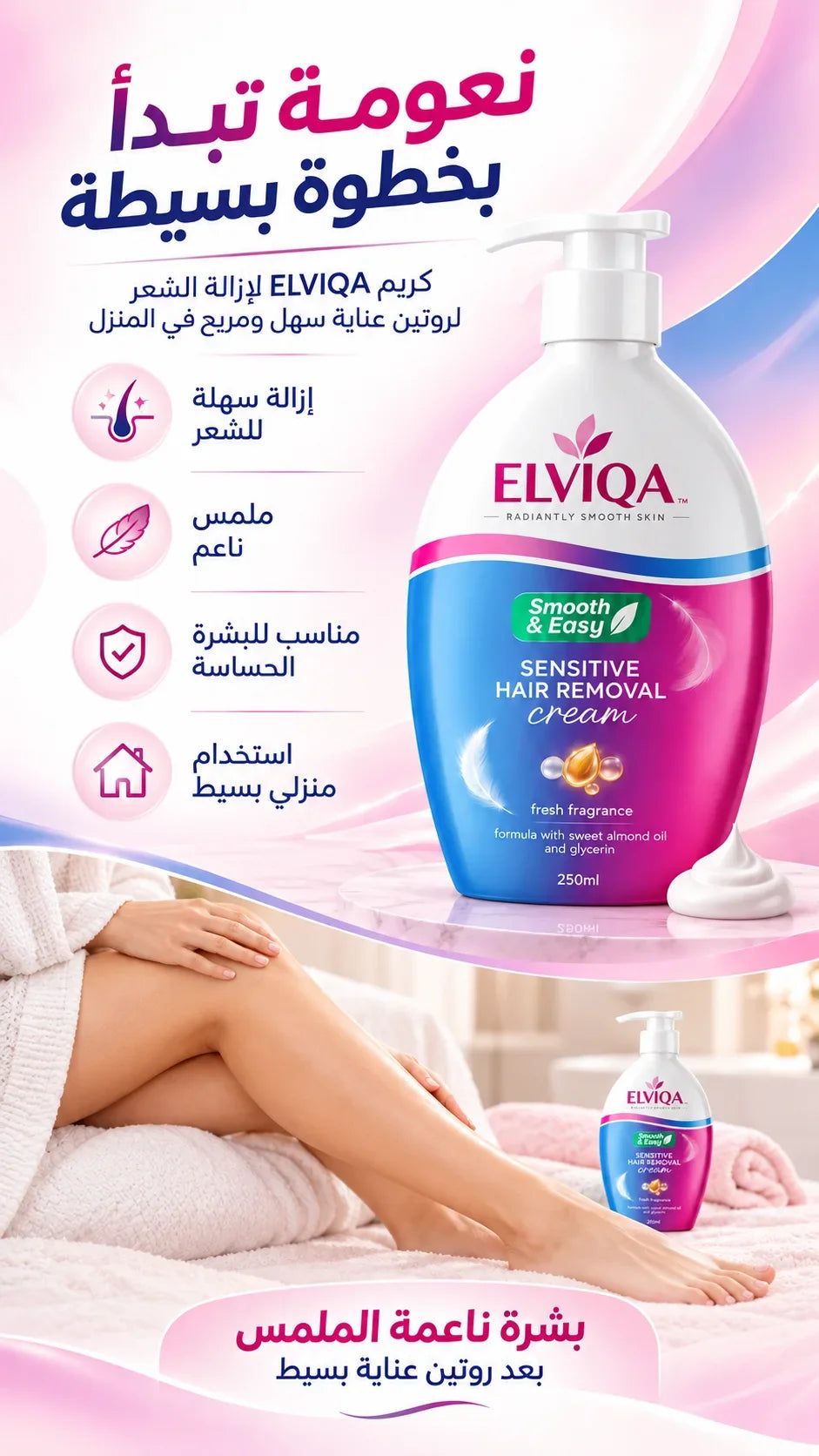كريم إلفيكا لإزالة الشعر