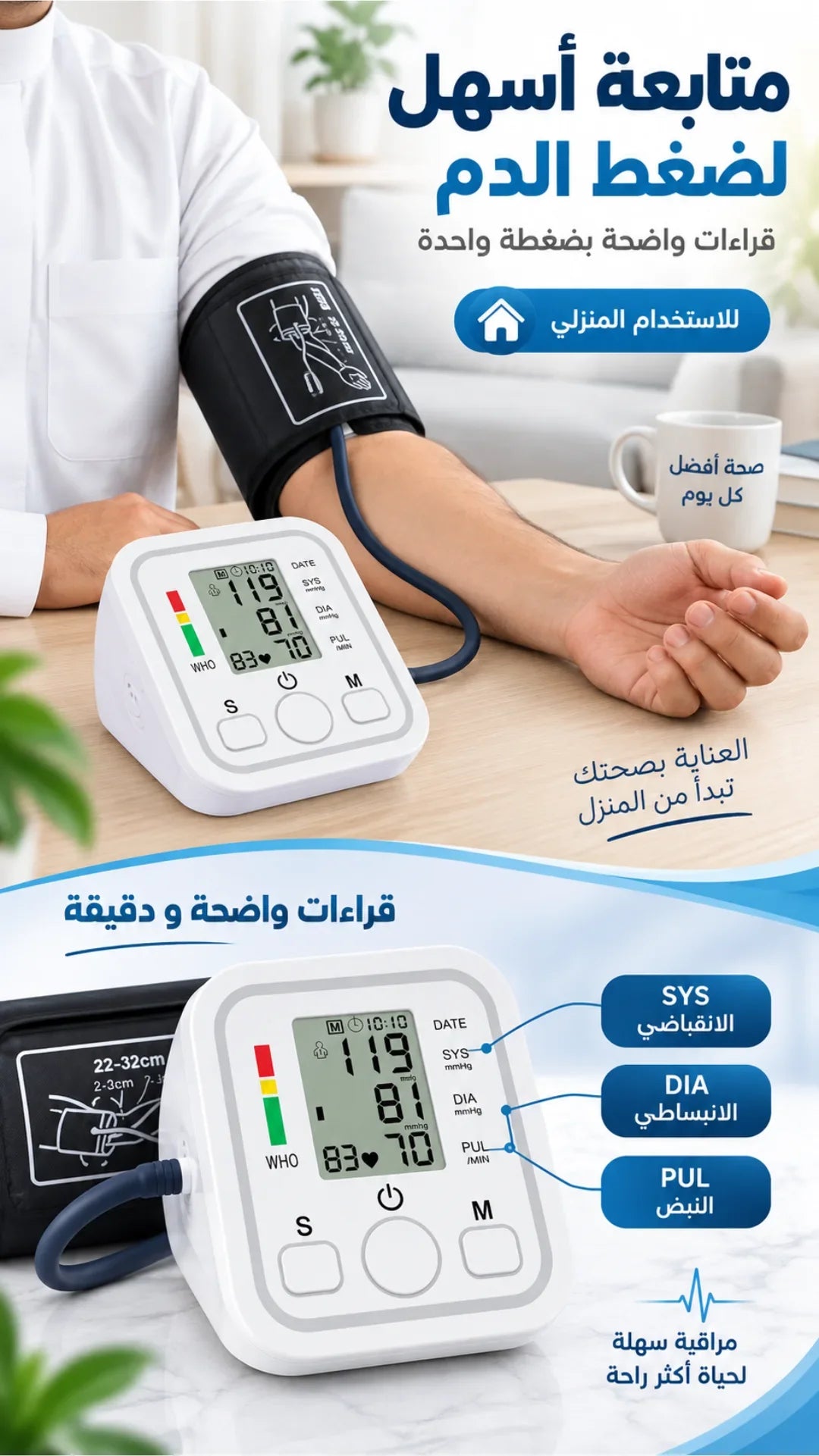 جهاز قياس ضغط الدم الرقمي