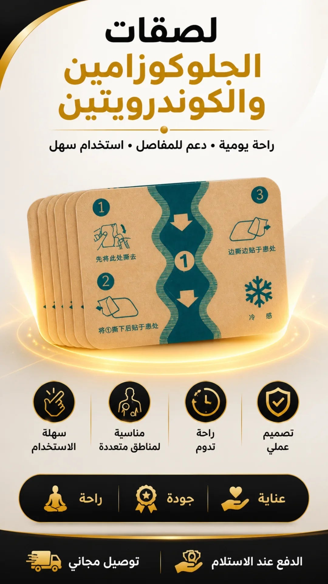 لصقات الجلوكوزامين والكوندرويتين