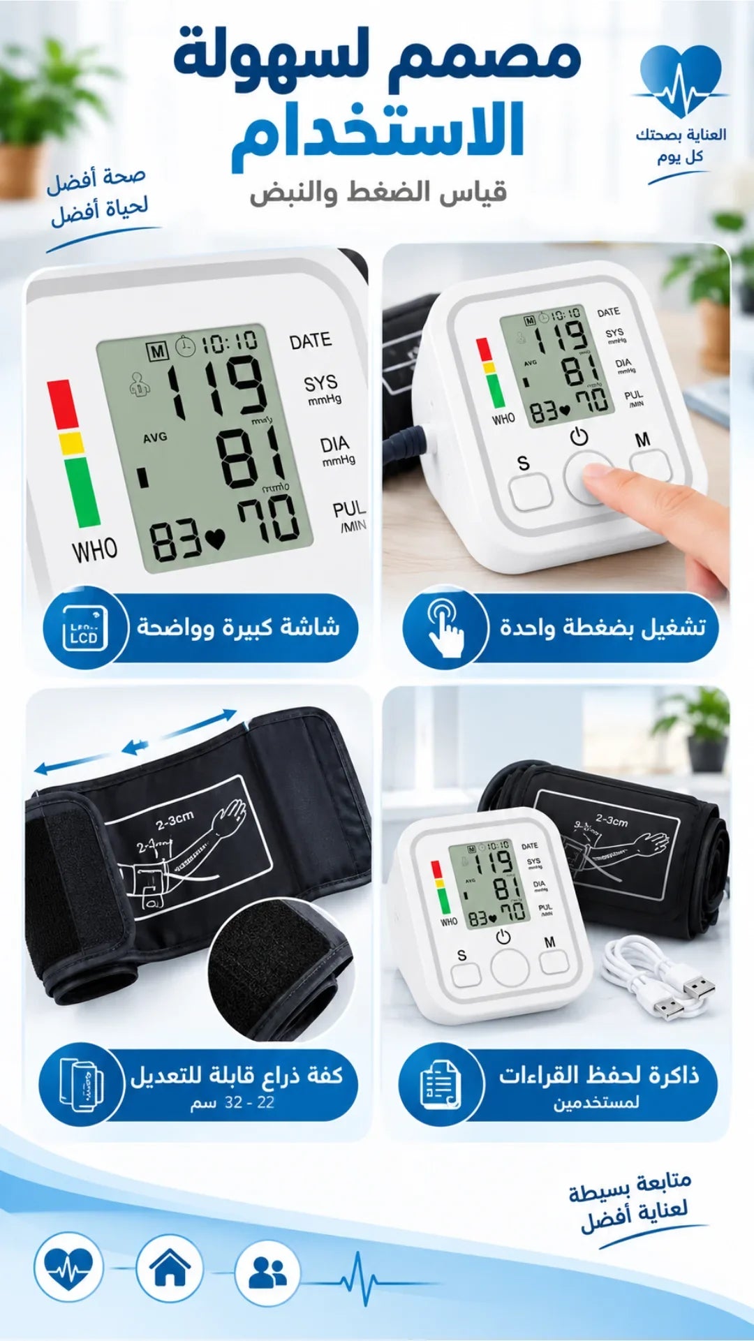 جهاز قياس ضغط الدم الرقمي