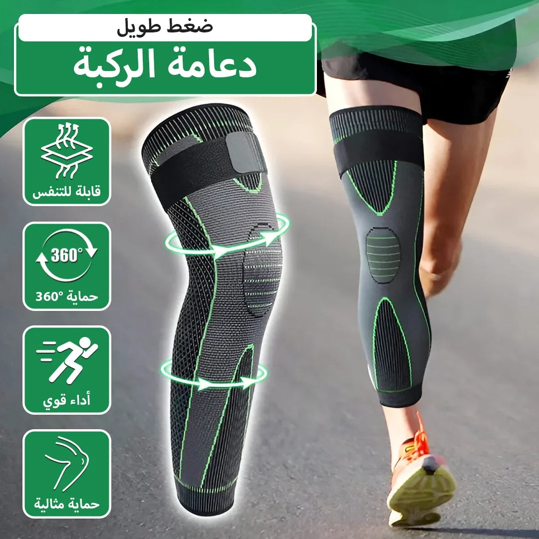 دعامة الركبة والساق الكاملة