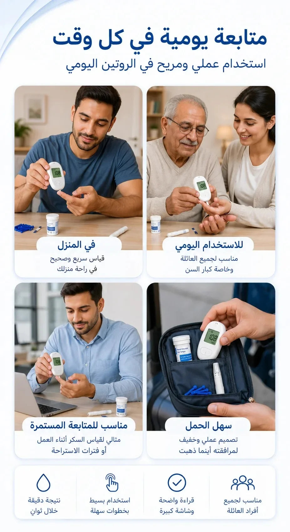 جهاز قياس السكر في الدم
