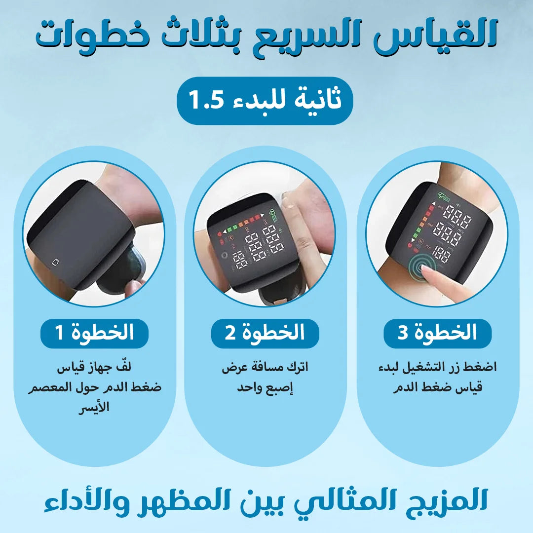 جهاز قياس ضغط الدم الذكي