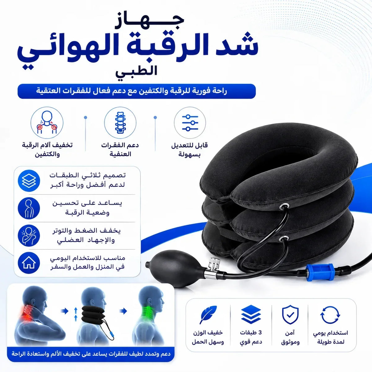 جهاز شد فقرات الرقبة الطبي