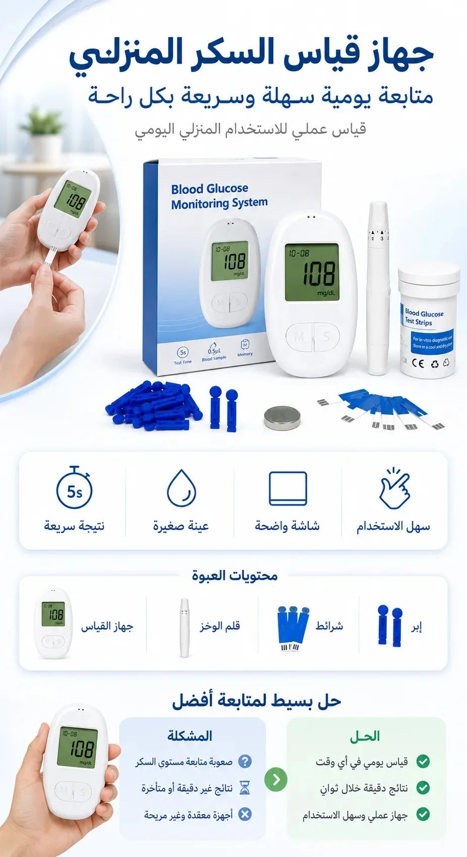 جهاز قياس السكر في الدم