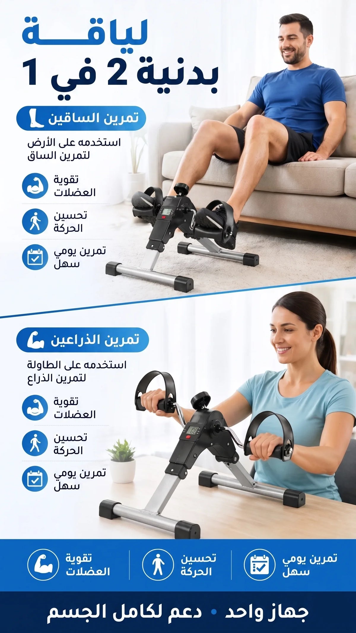 جهاز تمرين الدواسة المصغر