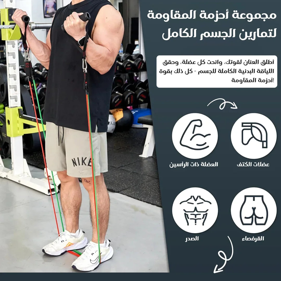 مجموعة أحزمة المقاومة