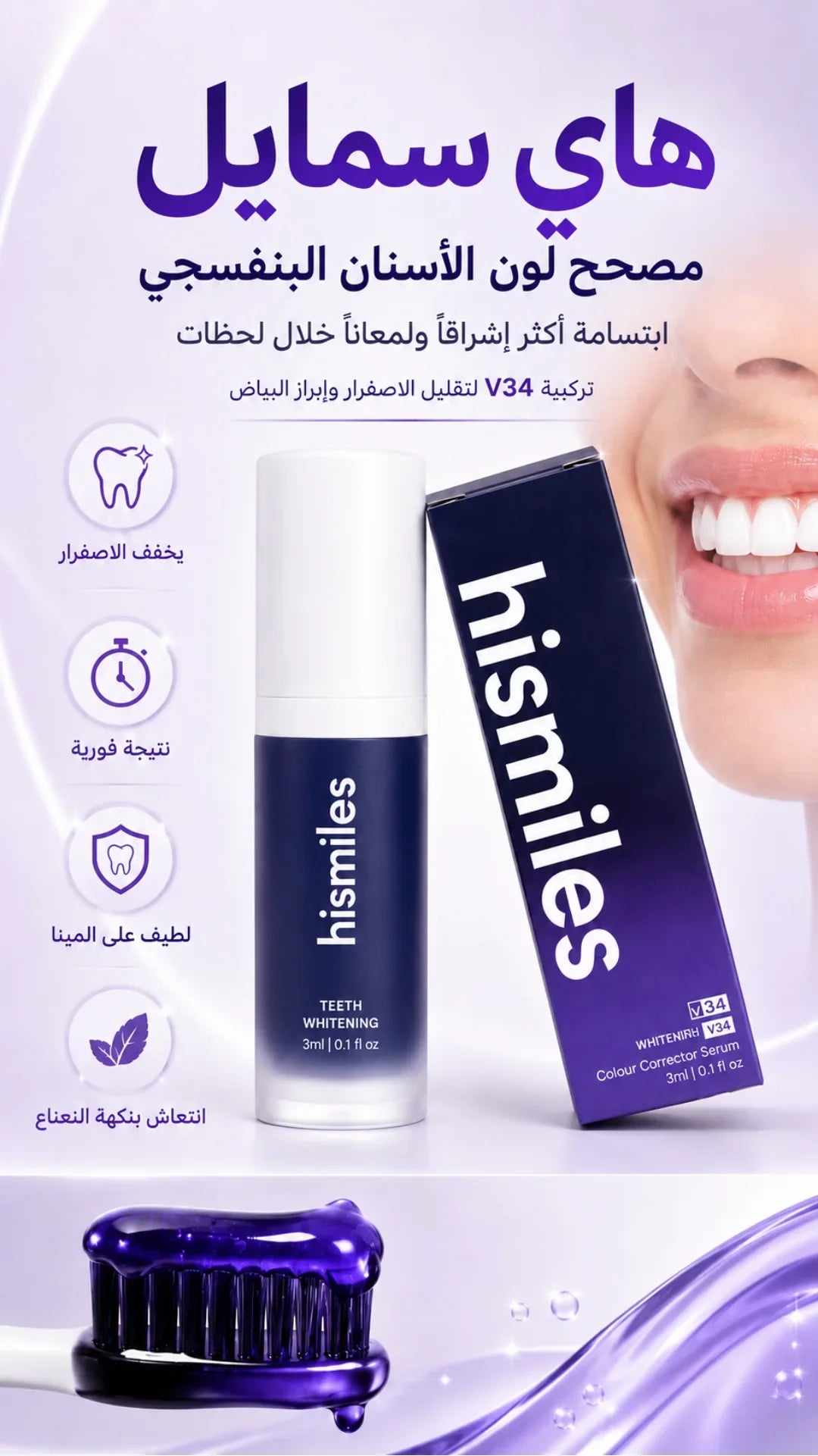 مبيض الأسنان الفوري HiSmile